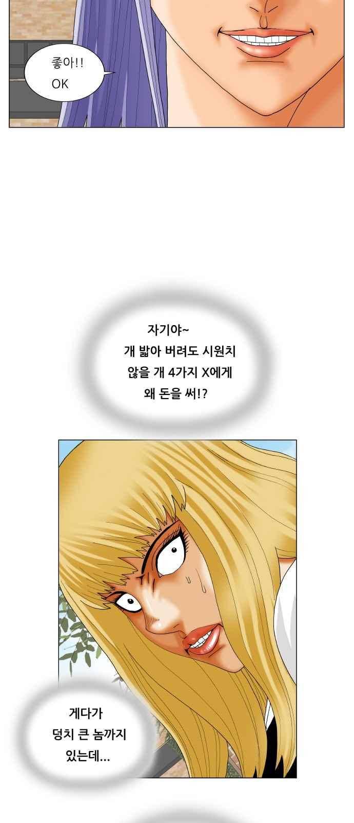최강전설 강해효 (284) 31