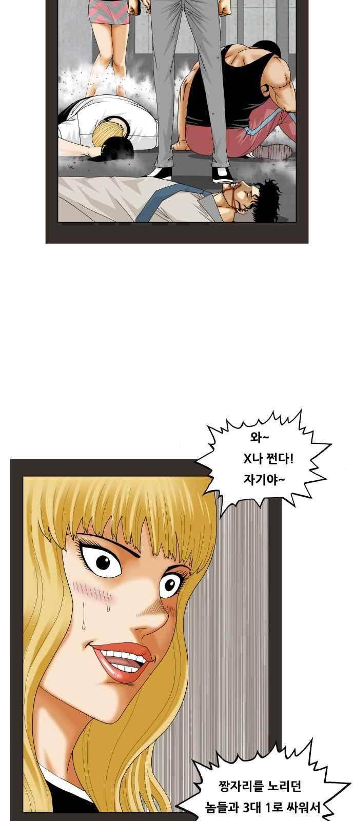 최강전설 강해효 (284) 34
