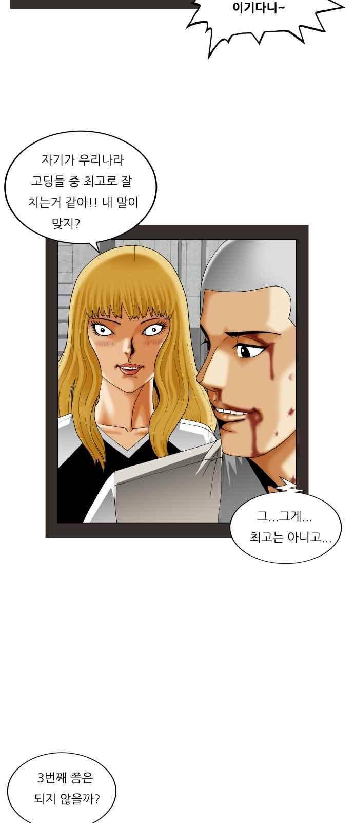 최강전설 강해효 (284) 35