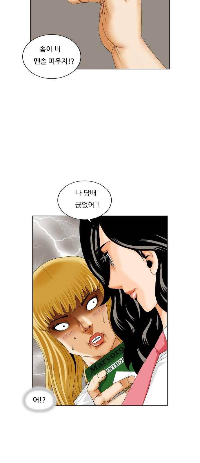 최강전설 강해효 (284) 41