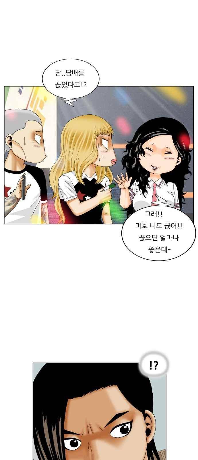 최강전설 강해효 (284) 42