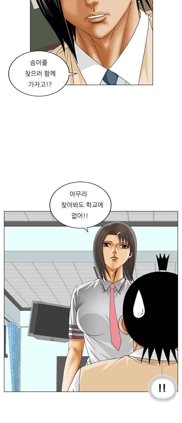 최강전설 강해효 (284) 43