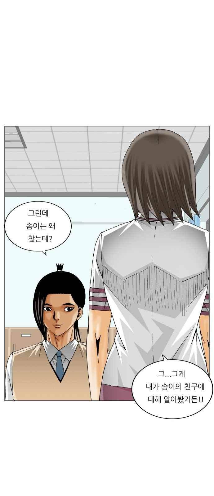 최강전설 강해효 (284) 44