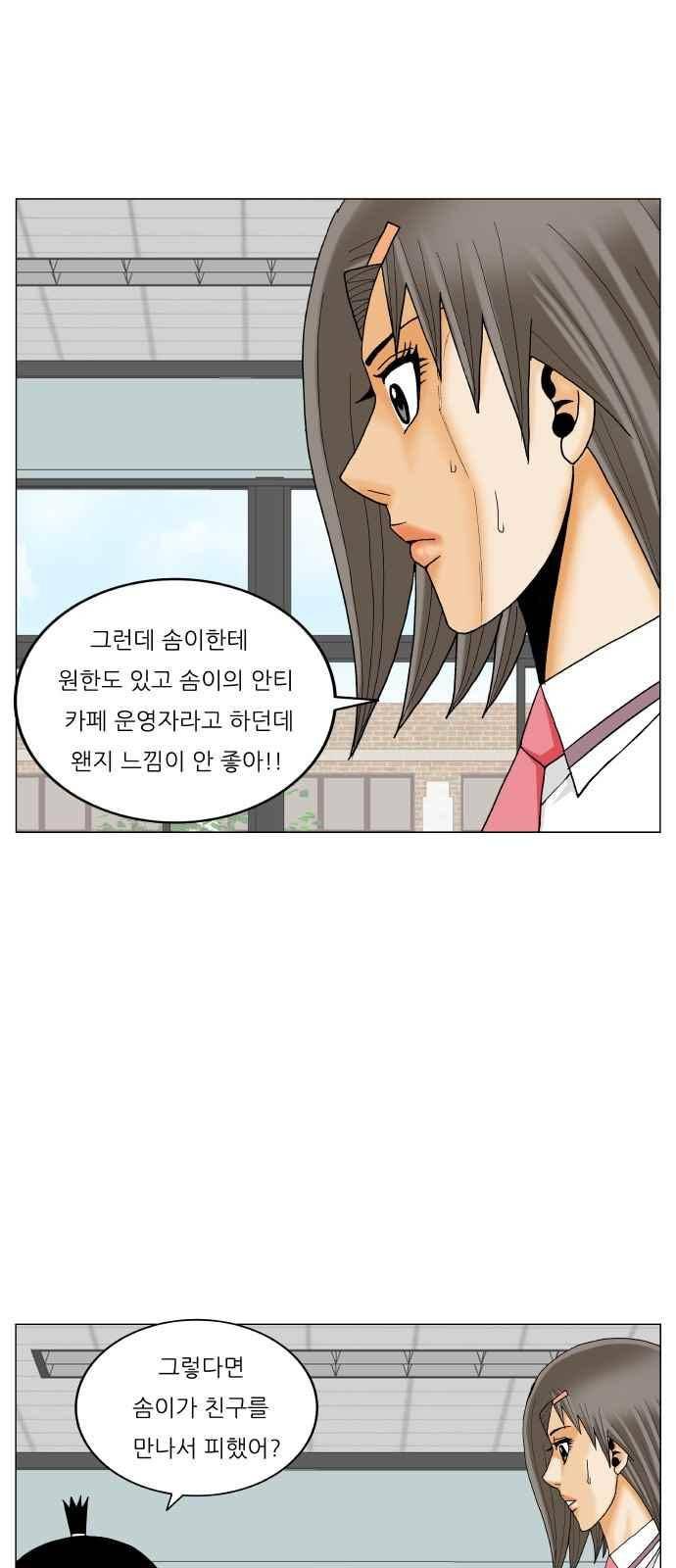 최강전설 강해효 (284) 45