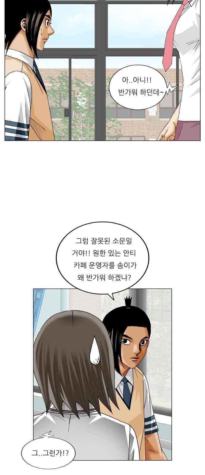 최강전설 강해효 (284) 46