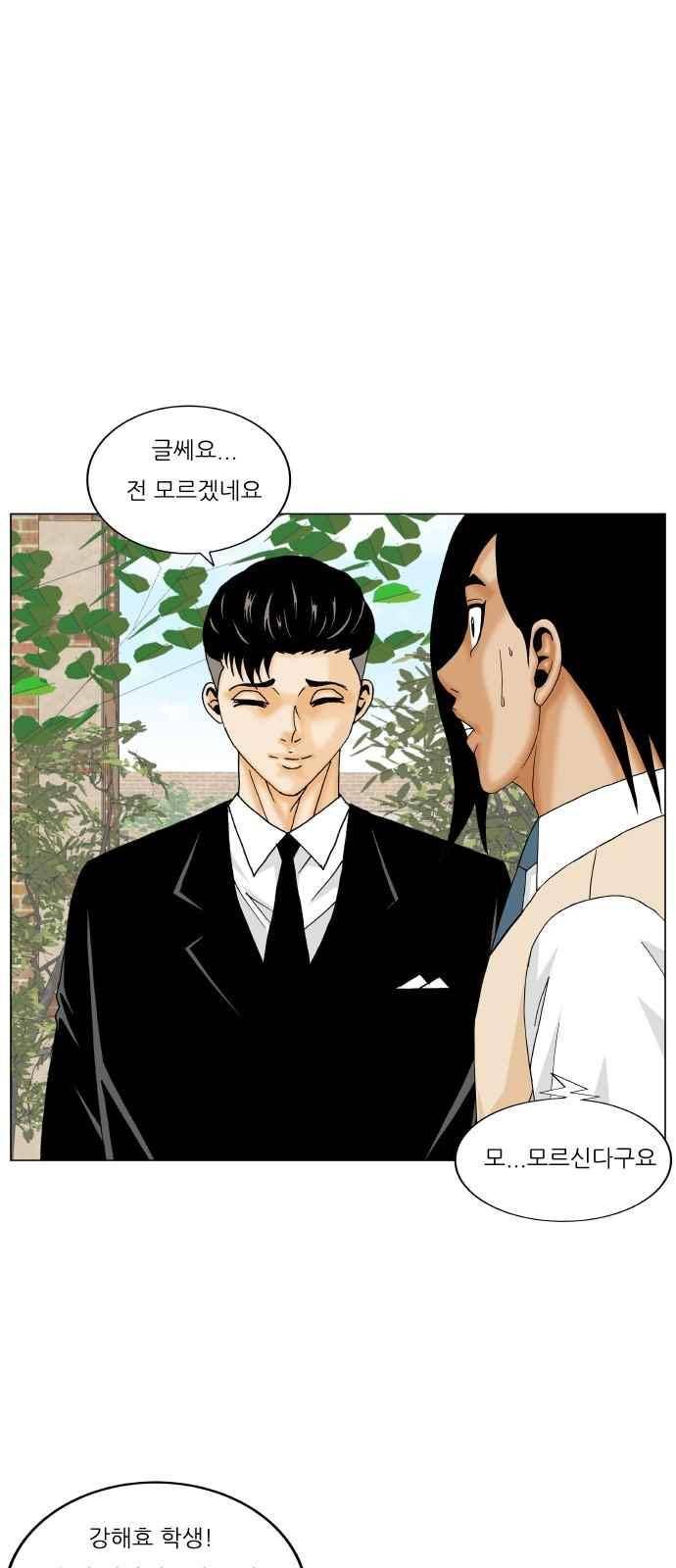 최강전설 강해효 (290) 8