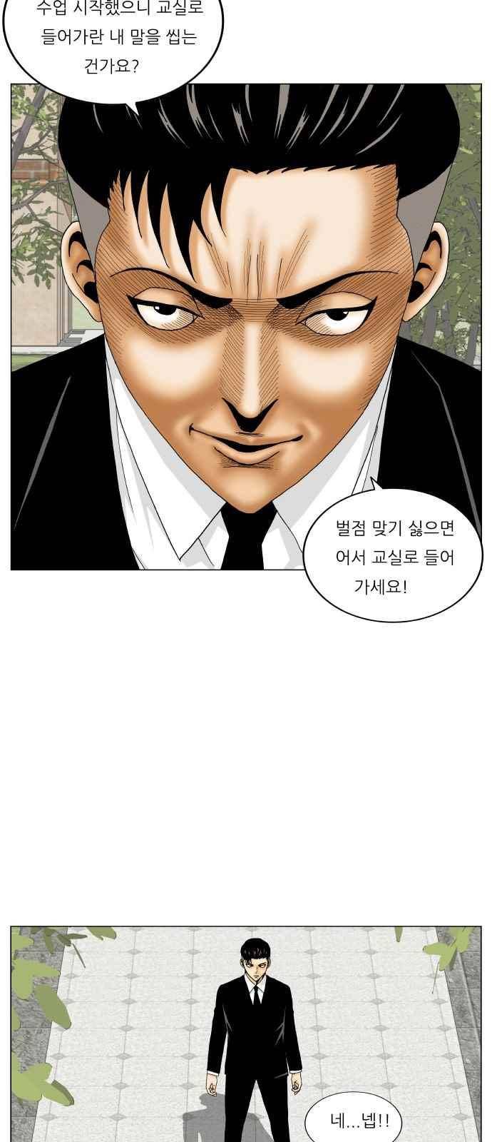 최강전설 강해효 (290) 9