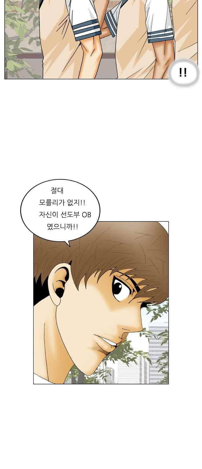 최강전설 강해효 (290) 11