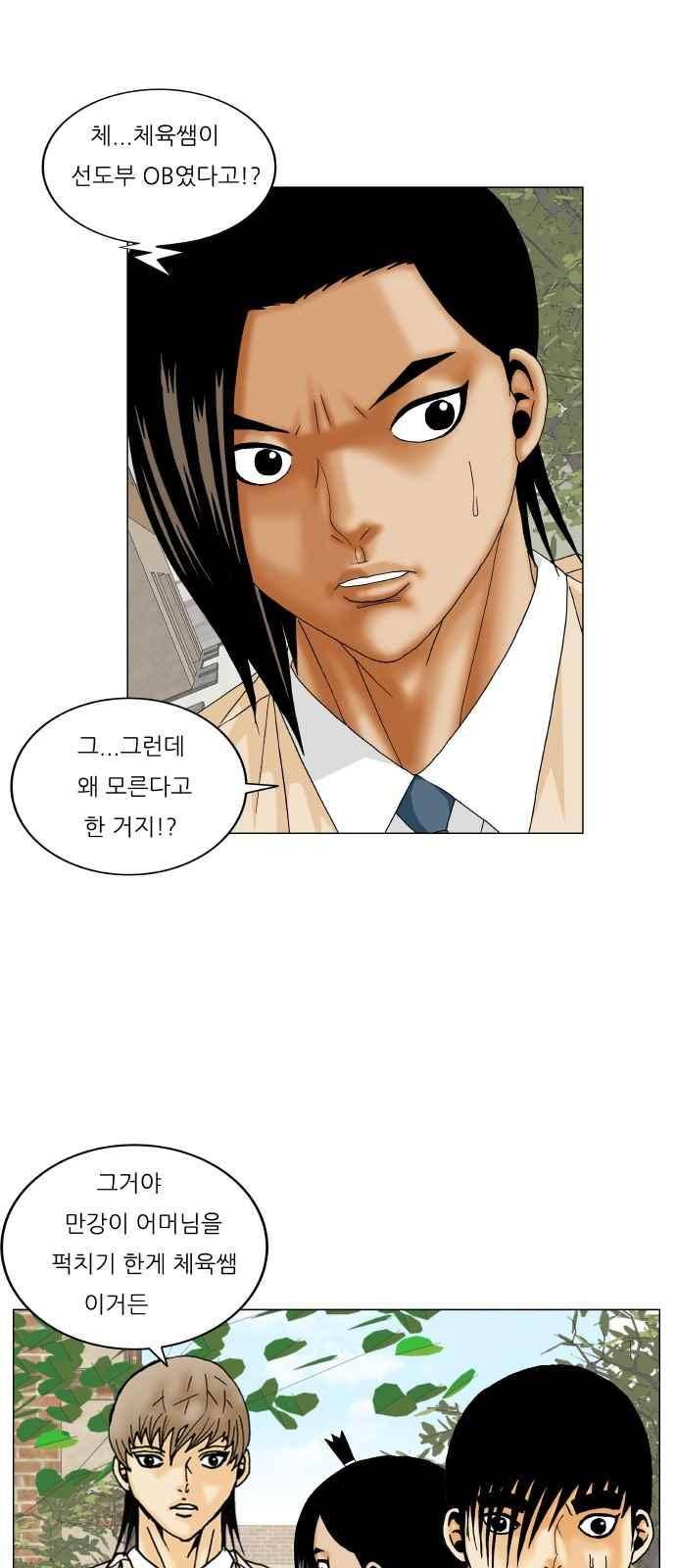 최강전설 강해효 (290) 12