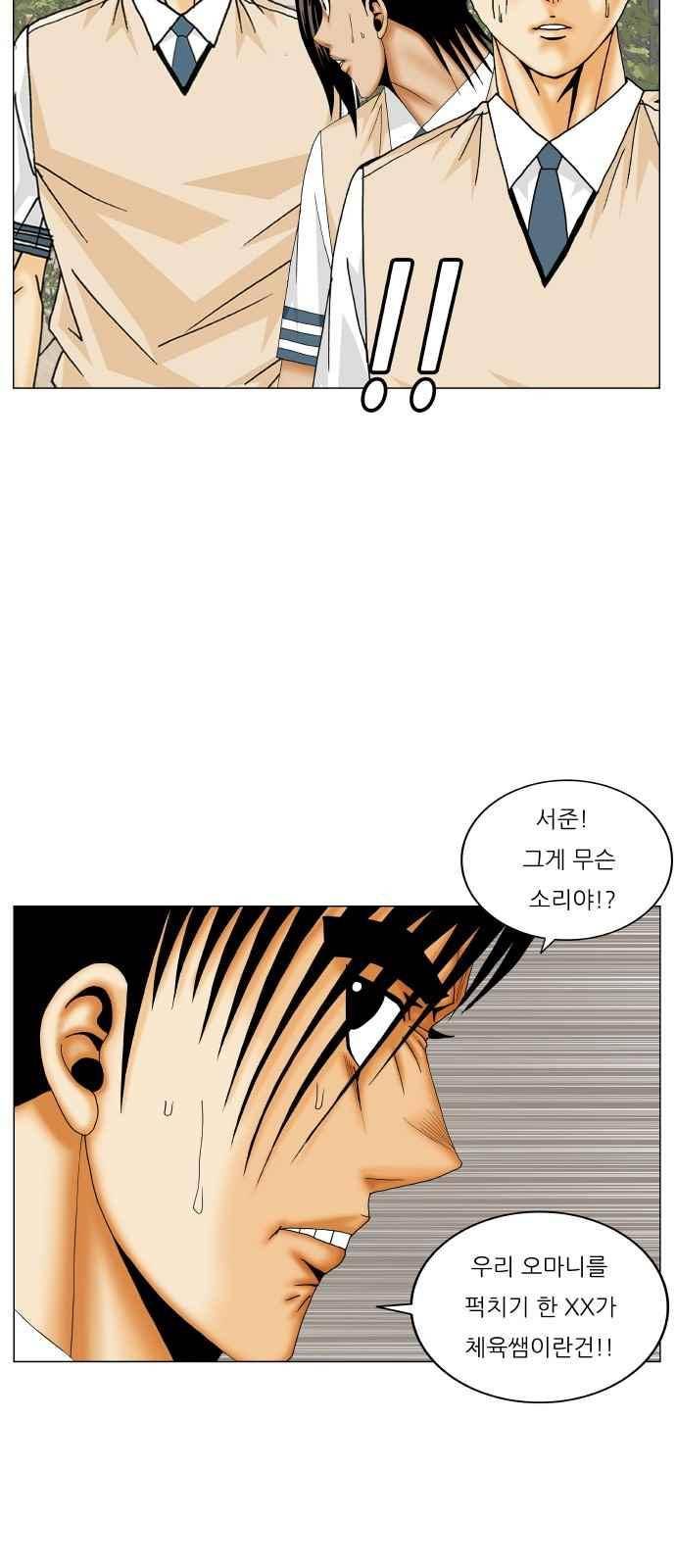 최강전설 강해효 (290) 13