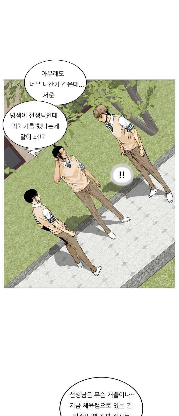 최강전설 강해효 (290) 14
