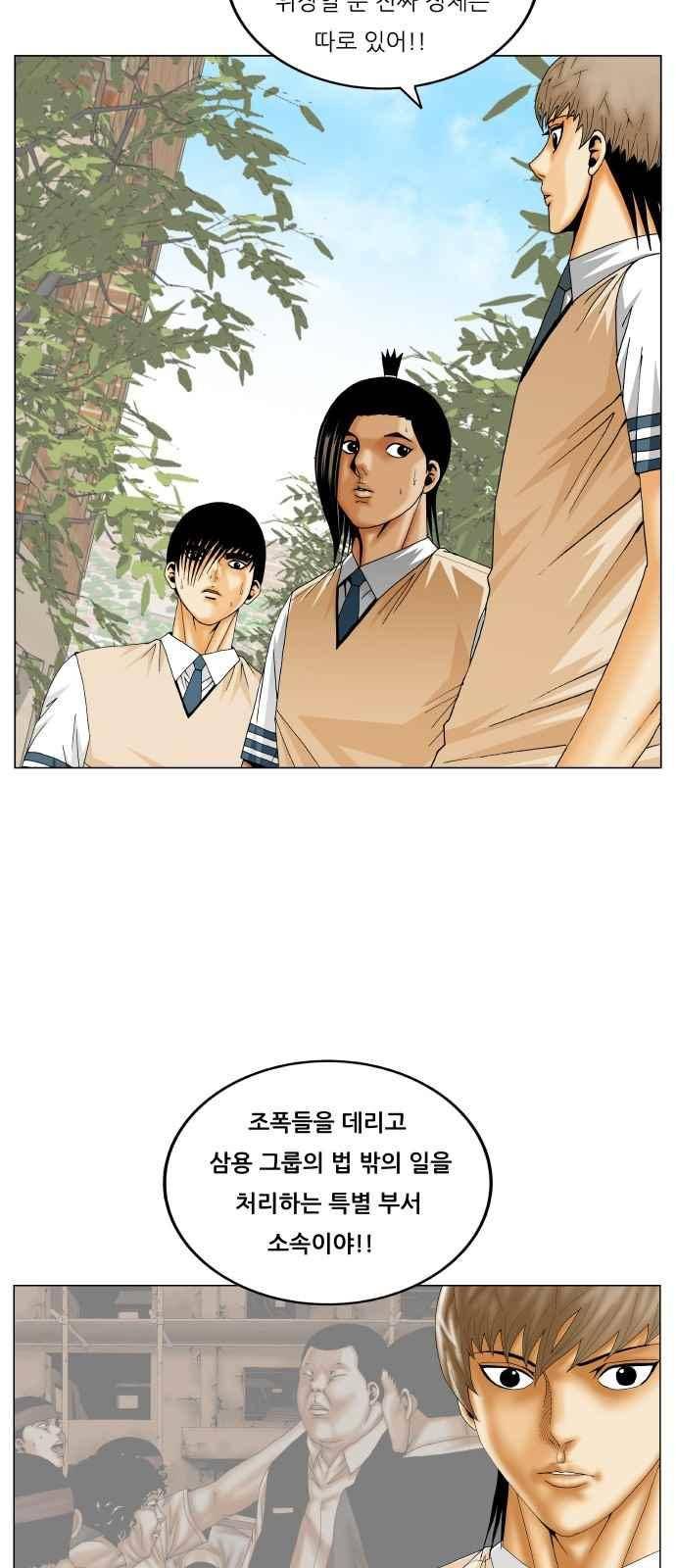 최강전설 강해효 (290) 15