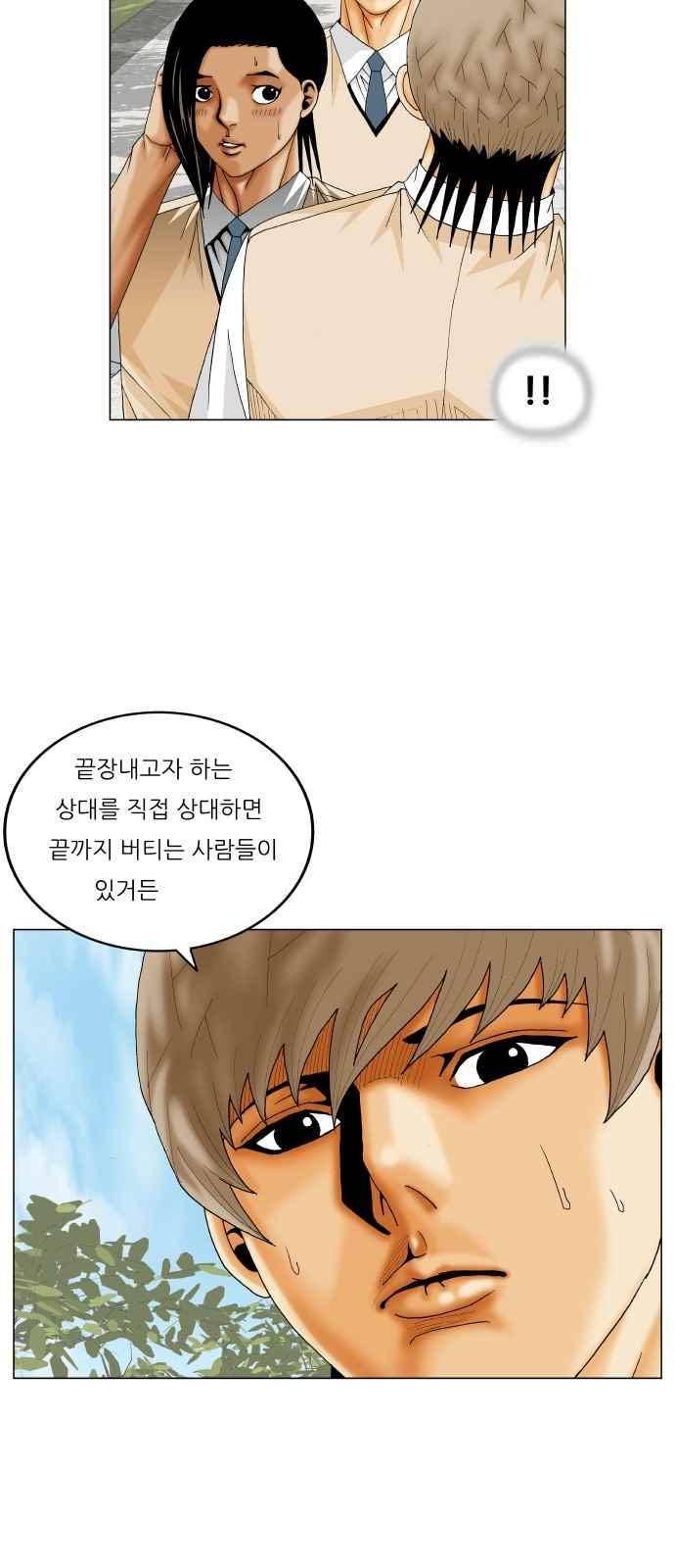 최강전설 강해효 (290) 18
