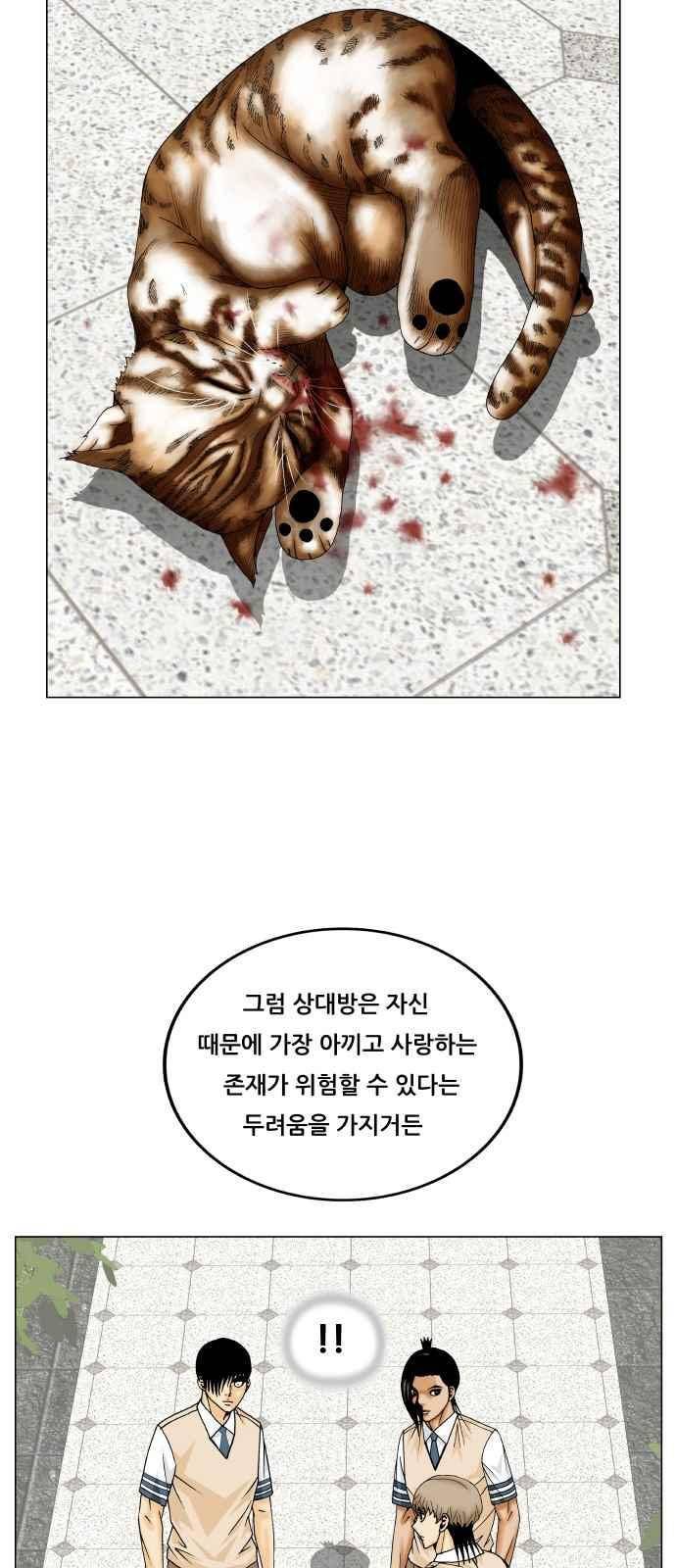 최강전설 강해효 (290) 20