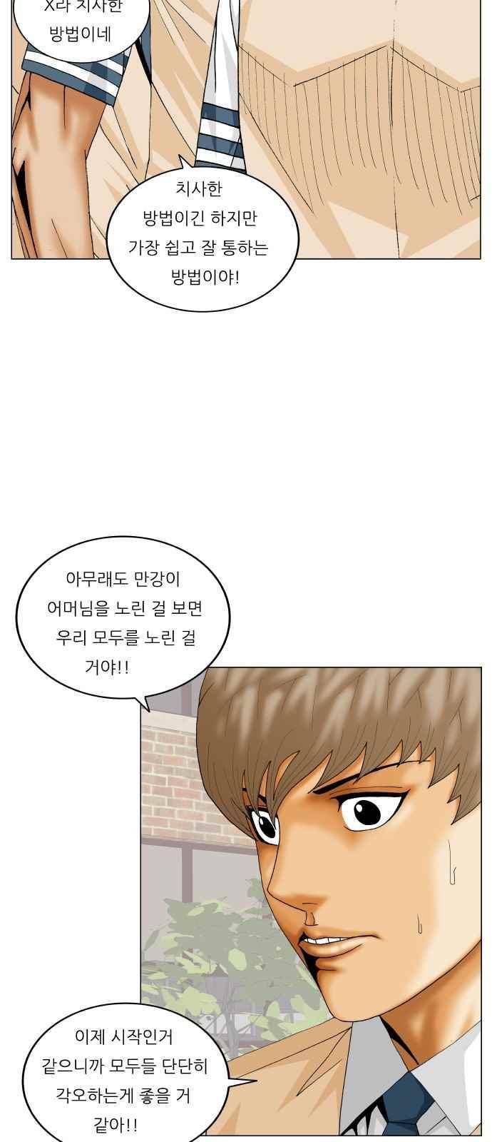 최강전설 강해효 (290) 22