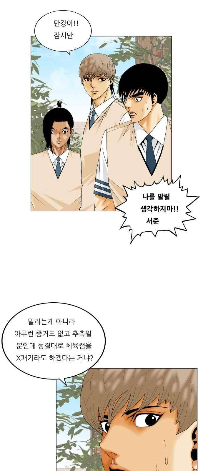 최강전설 강해효 (290) 24