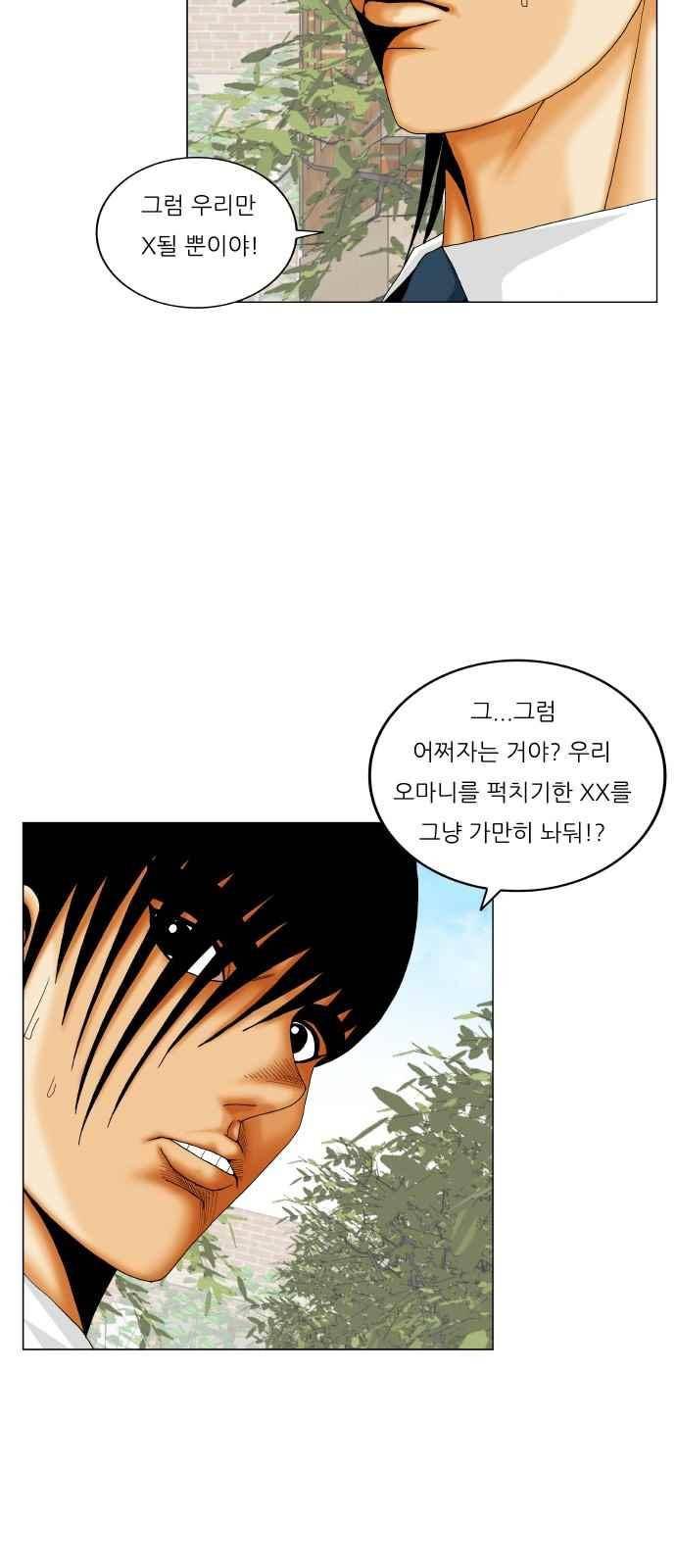 최강전설 강해효 (290) 25