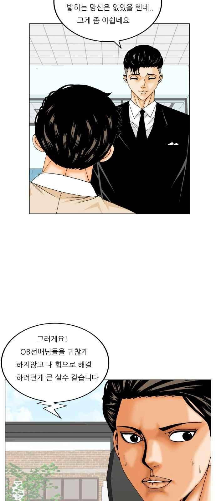 최강전설 강해효 (290) 31