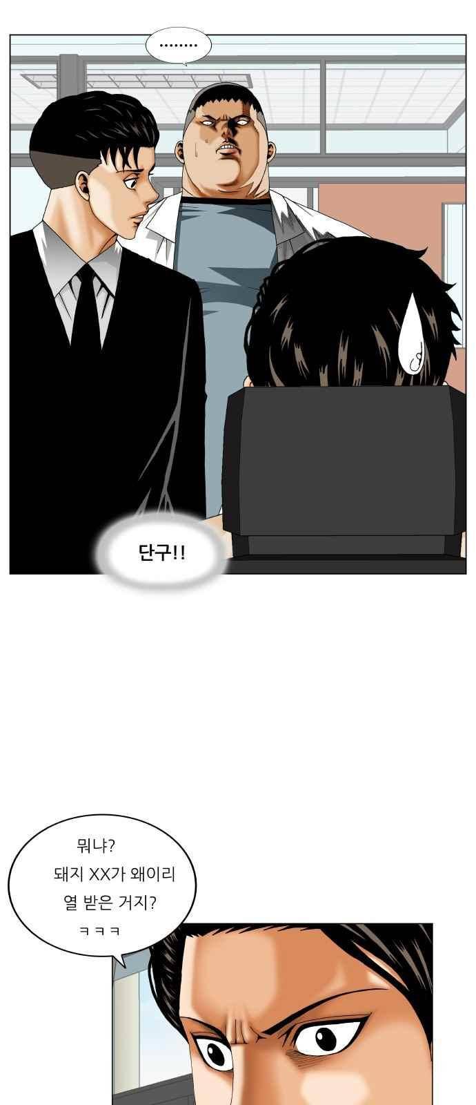 최강전설 강해효 (290) 36