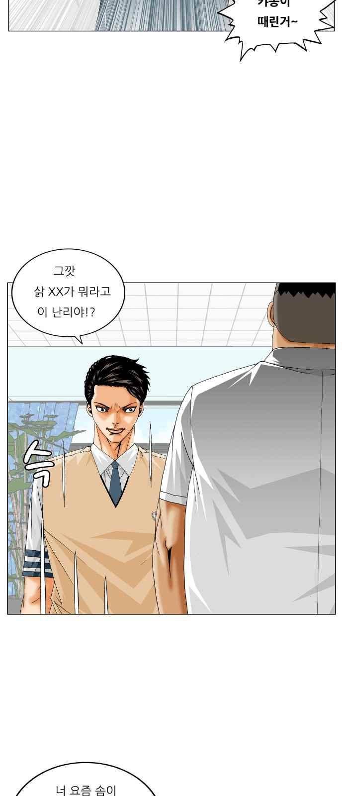 최강전설 강해효 (290) 38
