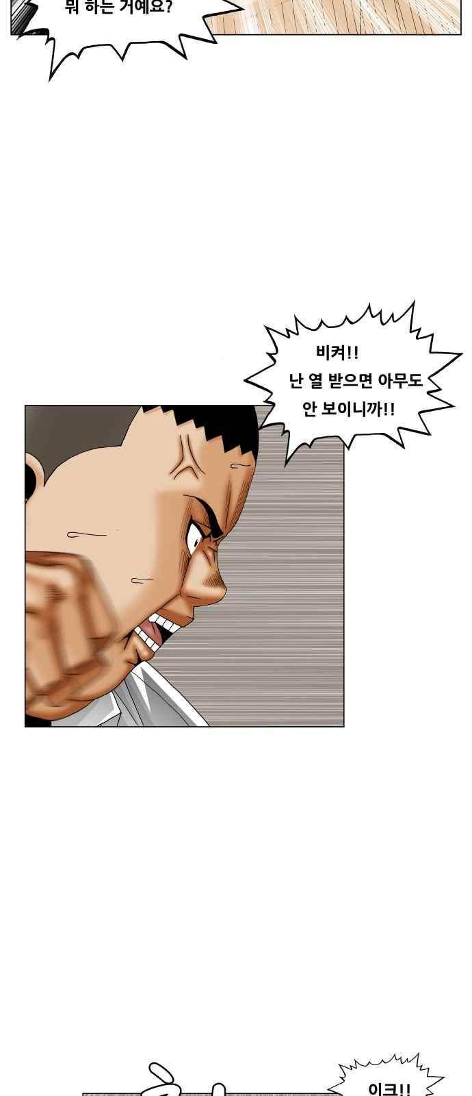 최강전설 강해효 (290) 41