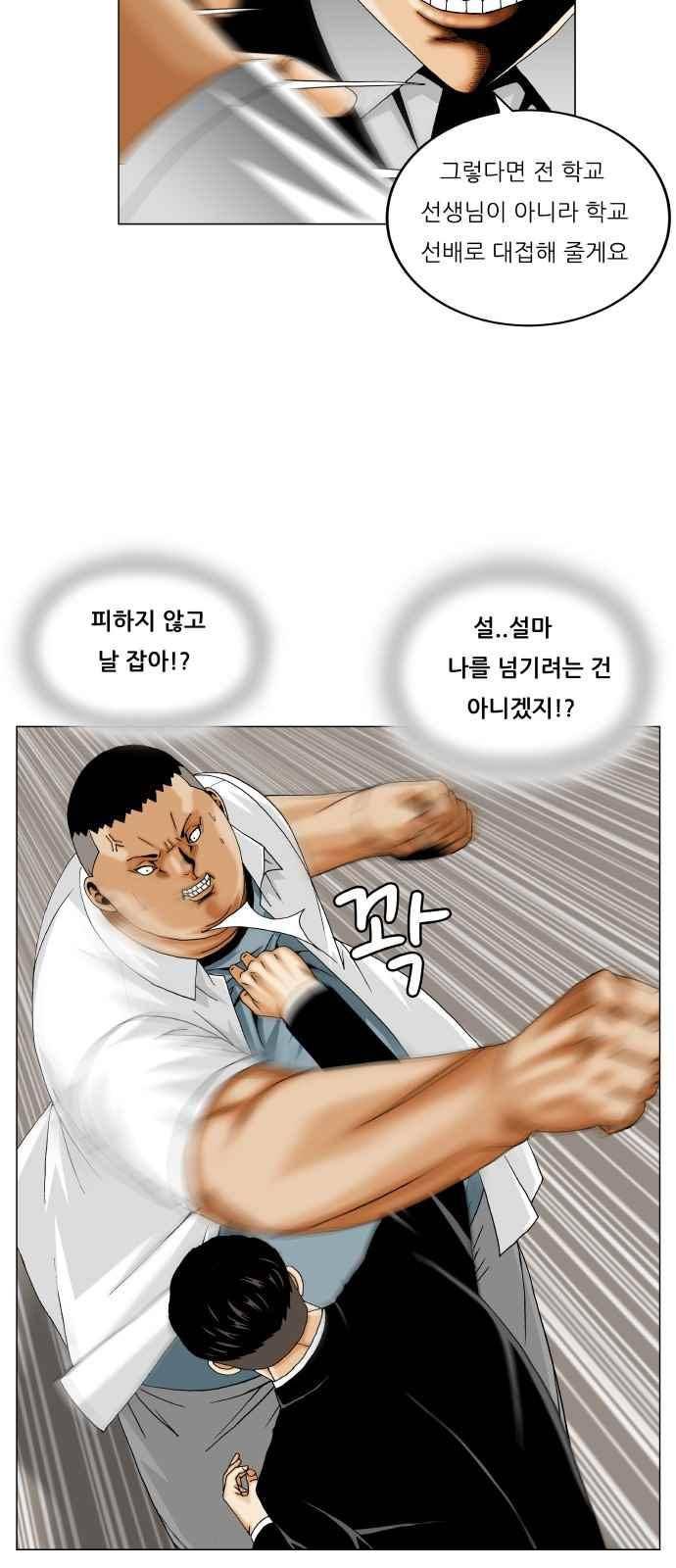 최강전설 강해효 (290) 43