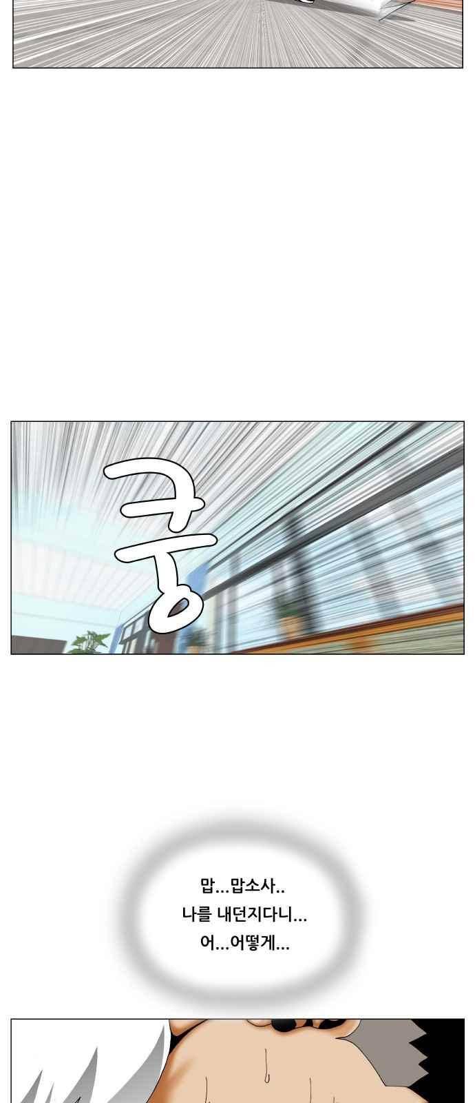 최강전설 강해효 (290) 45