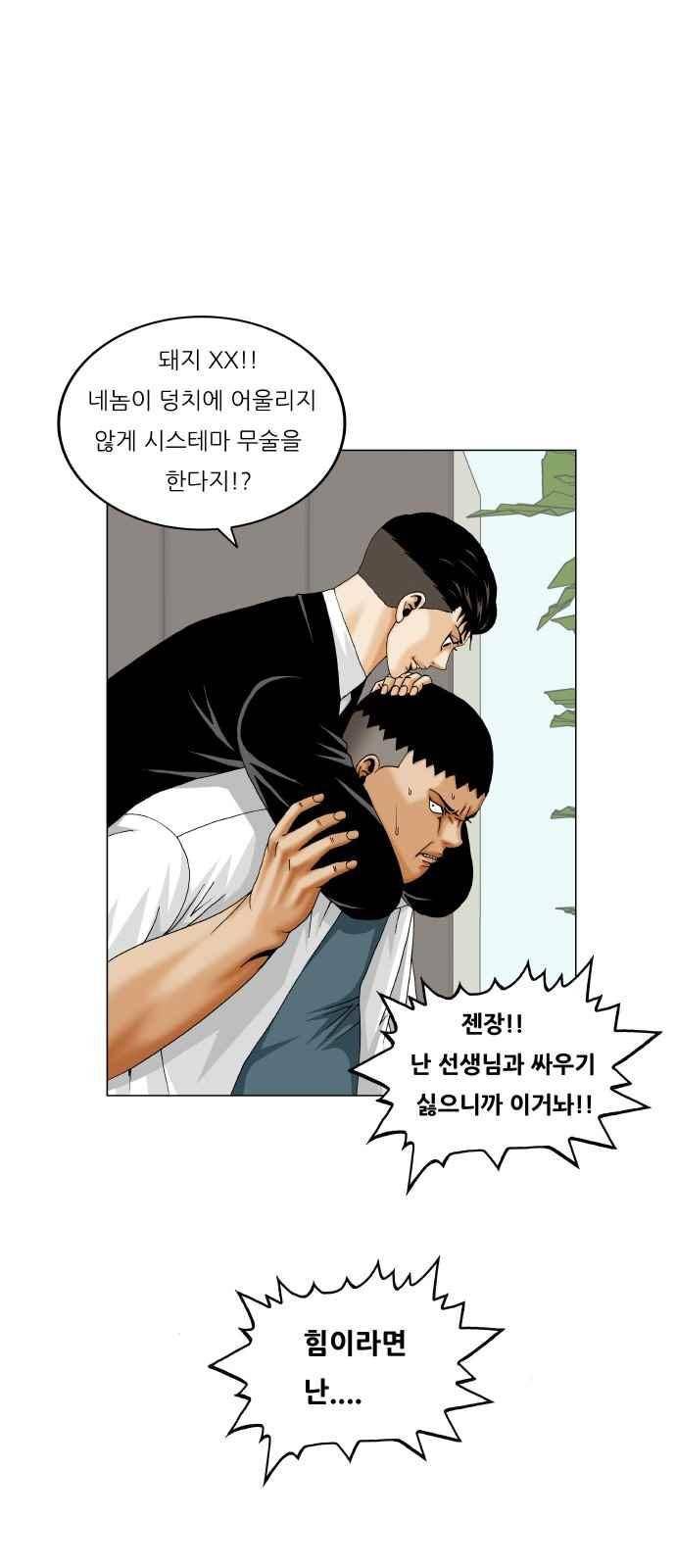 최강전설 강해효 (290) 47