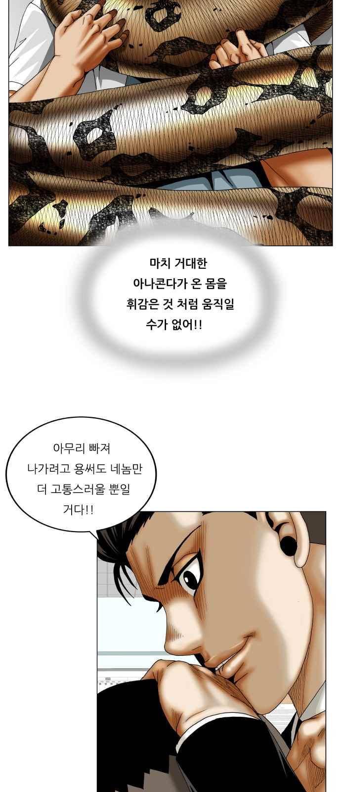 최강전설 강해효 (290) 49