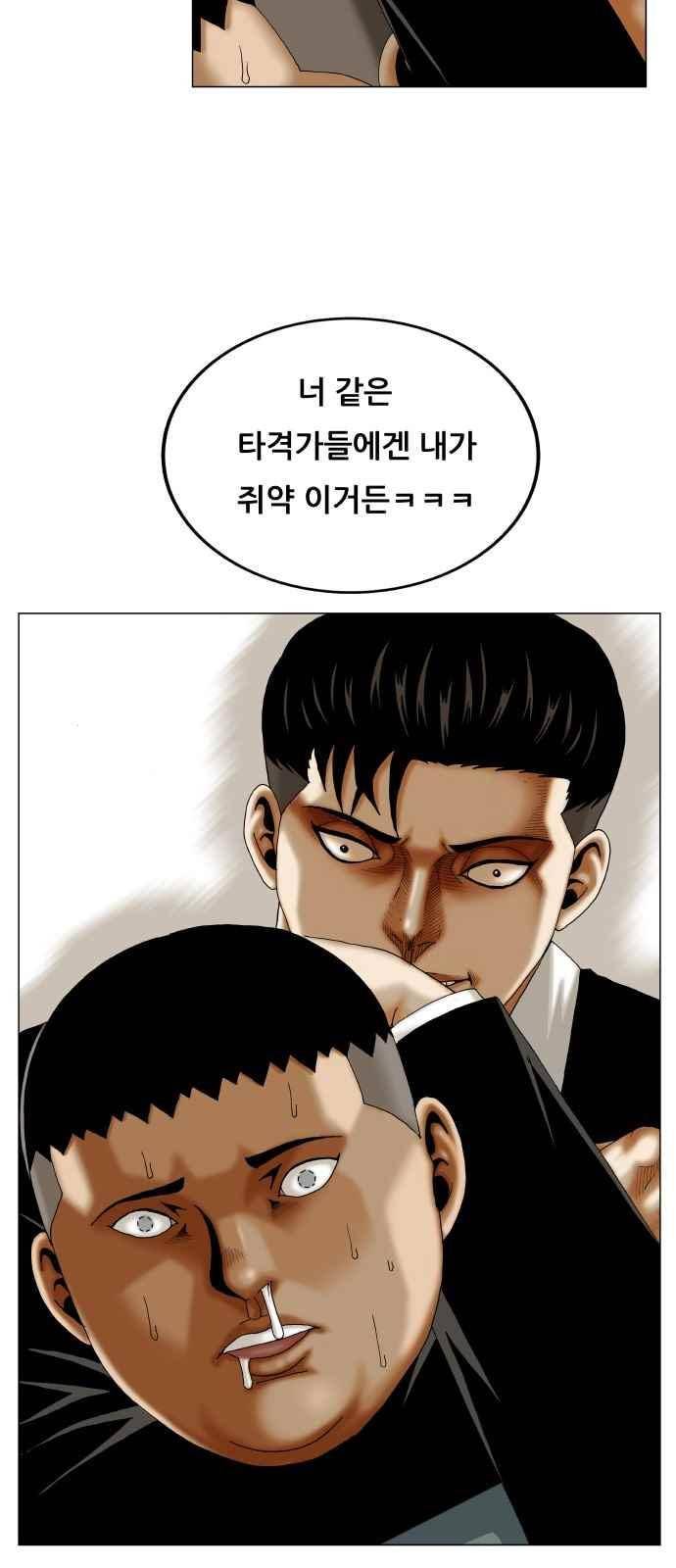 최강전설 강해효 (290) 50