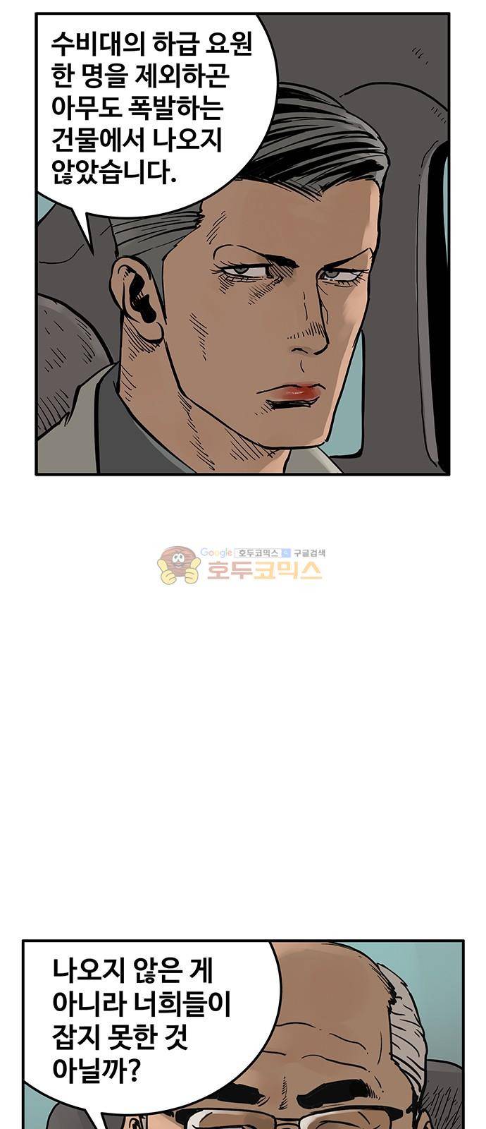 MZ:레이징 인페르노 33화 3