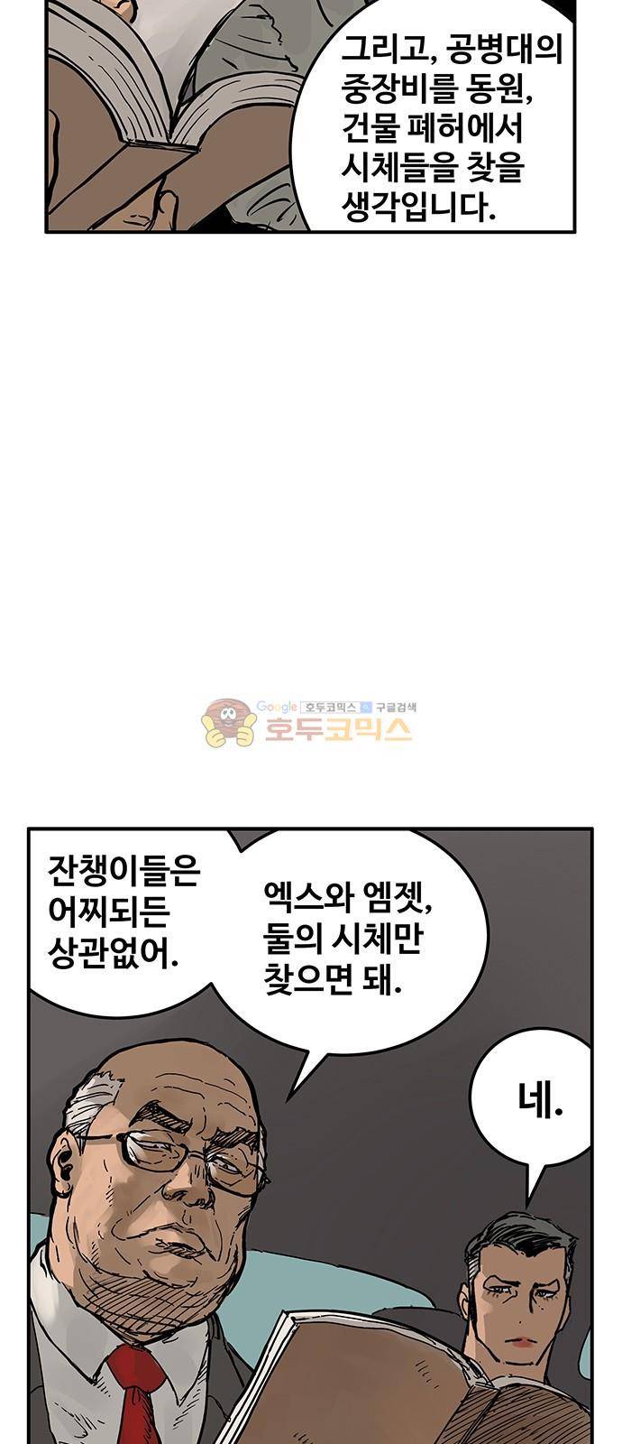 MZ:레이징 인페르노 33화 5