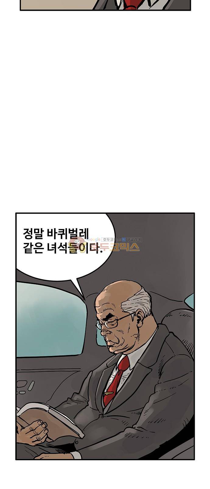 MZ:레이징 인페르노 33화 8