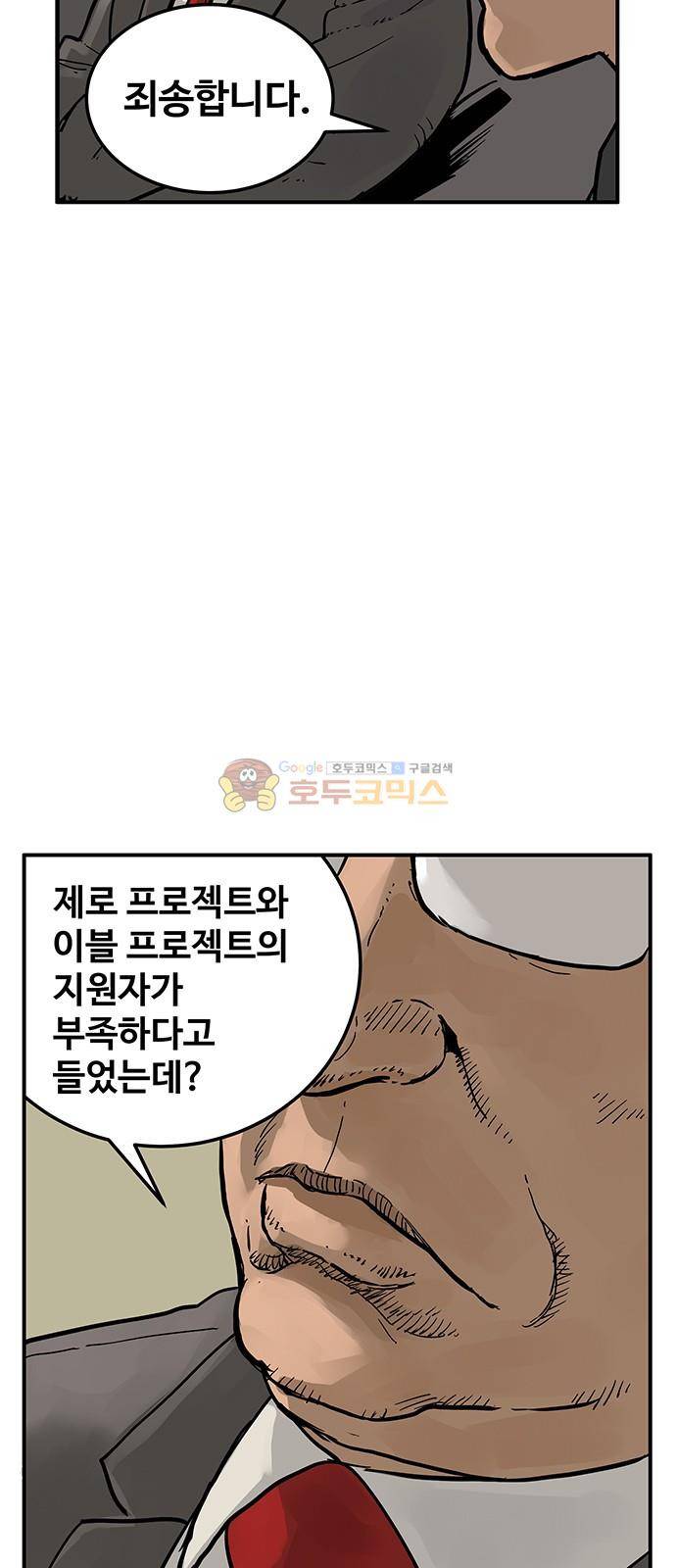 MZ:레이징 인페르노 33화 13