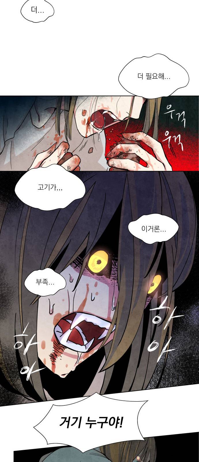 늑대와 빨간모자 1화 4