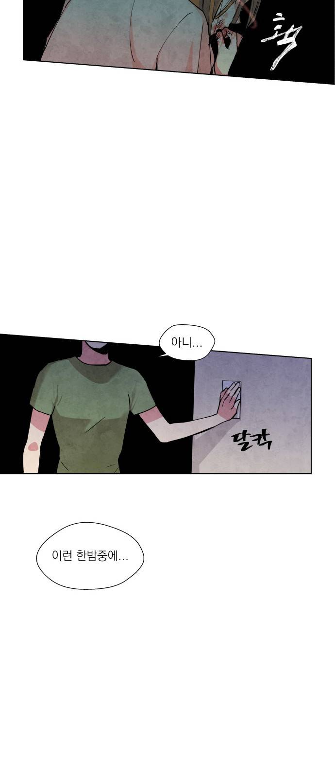 늑대와 빨간모자 1화 5