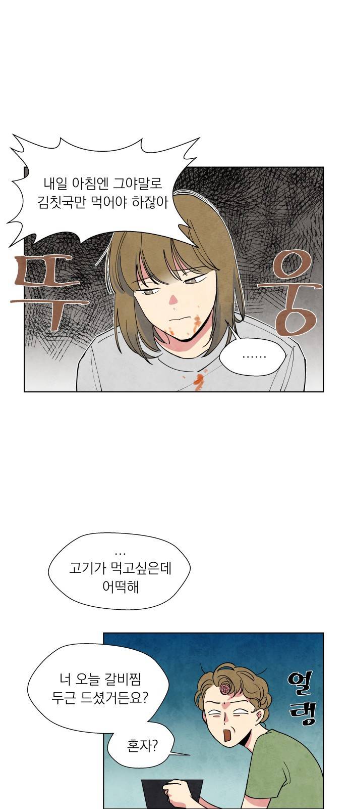 늑대와 빨간모자 1화 9