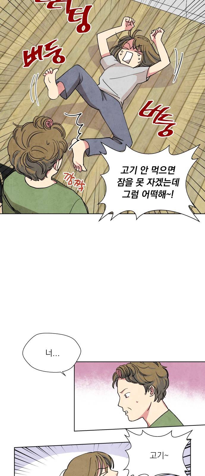 늑대와 빨간모자 1화 11