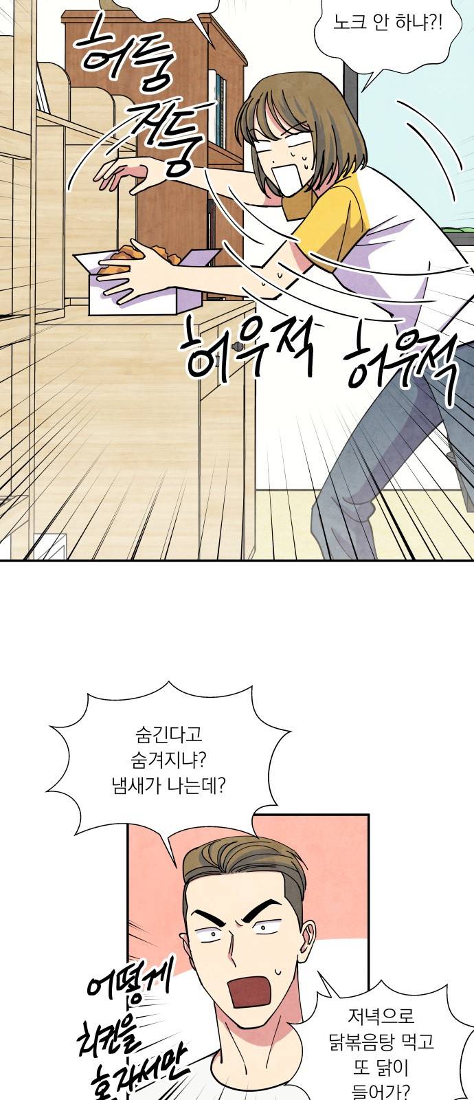 늑대와 빨간모자 20화 5