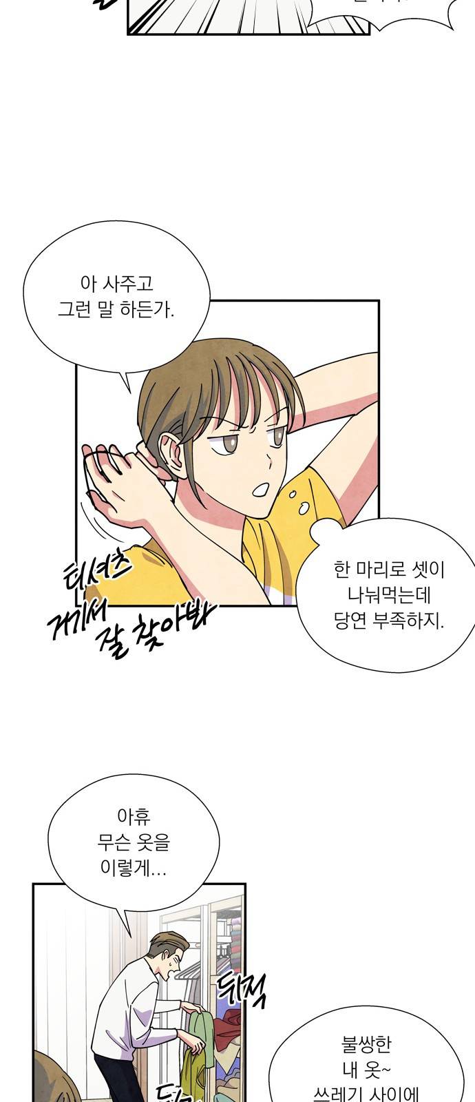늑대와 빨간모자 20화 6
