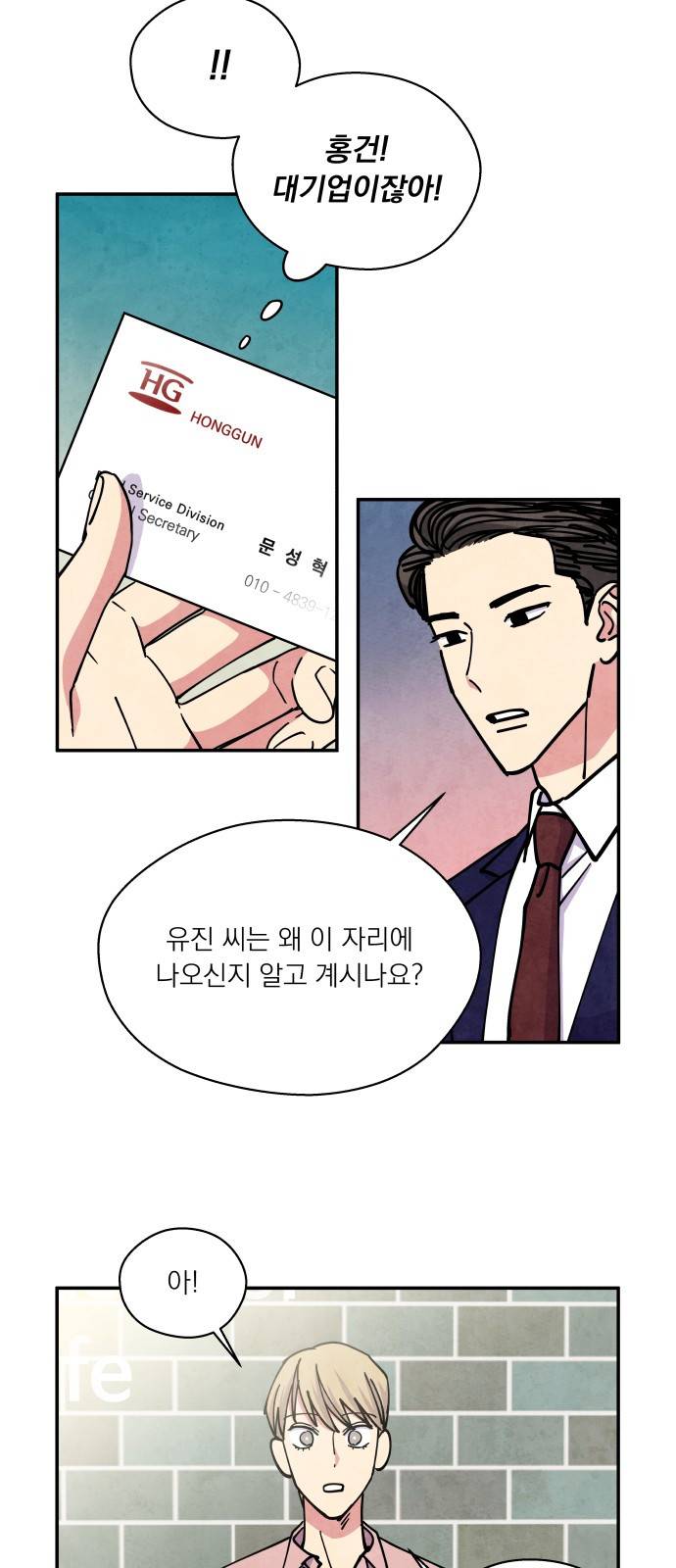 늑대와 빨간모자 26화 3