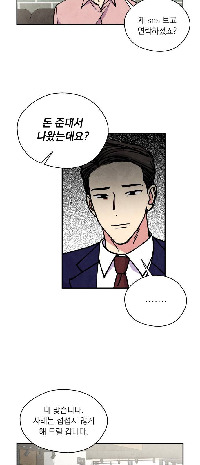 늑대와 빨간모자 26화 4