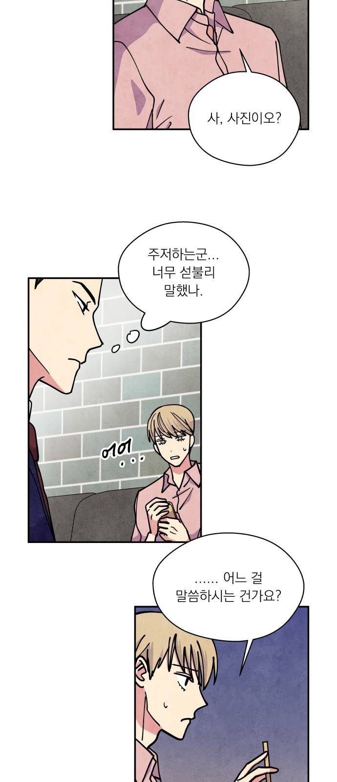 늑대와 빨간모자 26화 6
