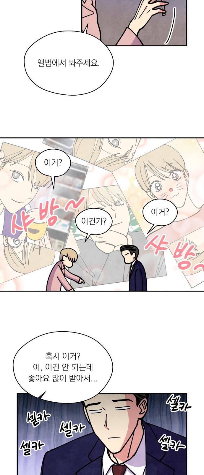 늑대와 빨간모자 26화 7