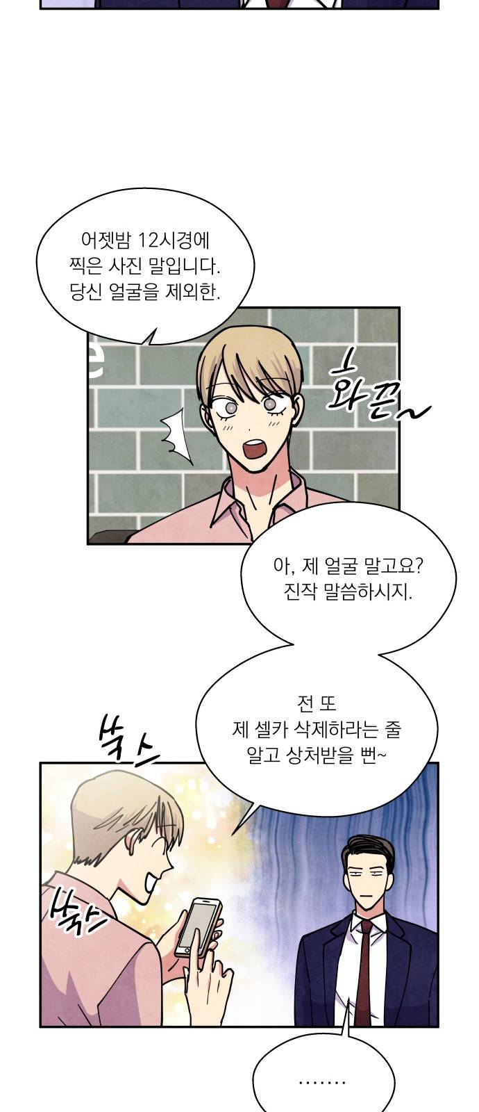 늑대와 빨간모자 26화 8