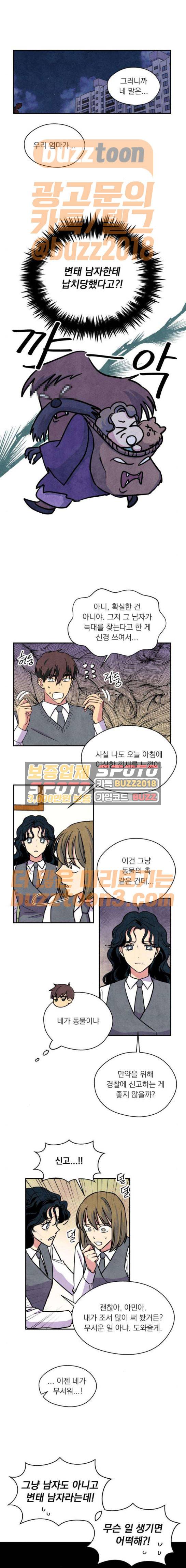 늑대와 빨간모자 34화 1