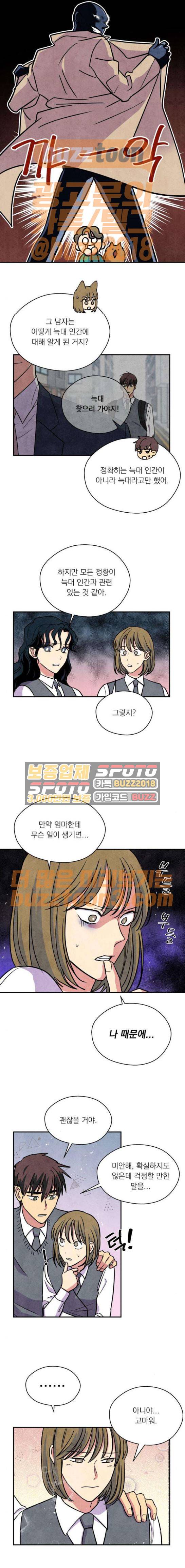 늑대와 빨간모자 34화 2
