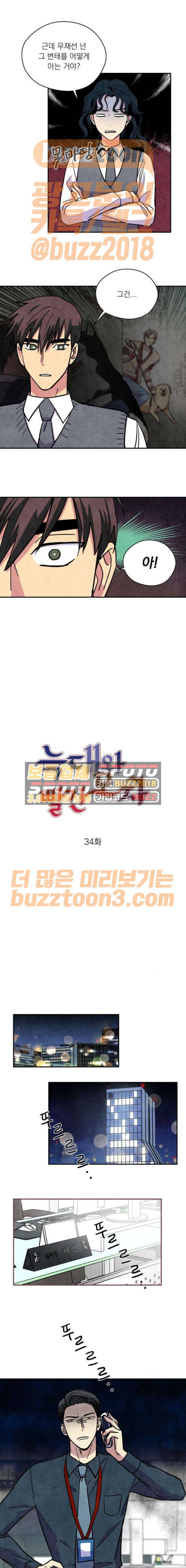 늑대와 빨간모자 34화 3