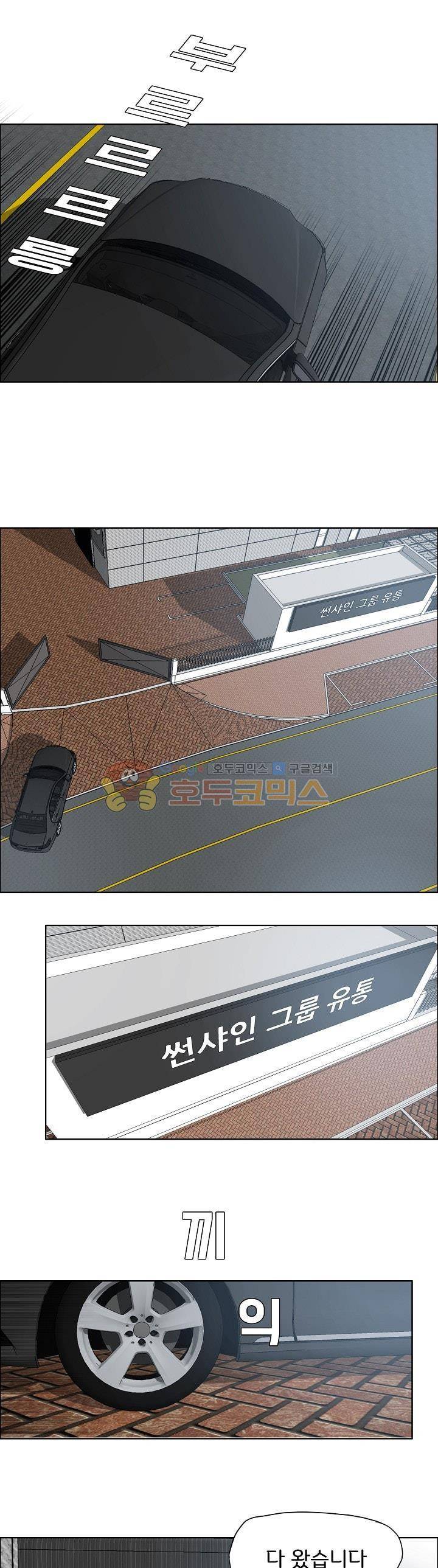 보스 인 스쿨 외전 17화 1