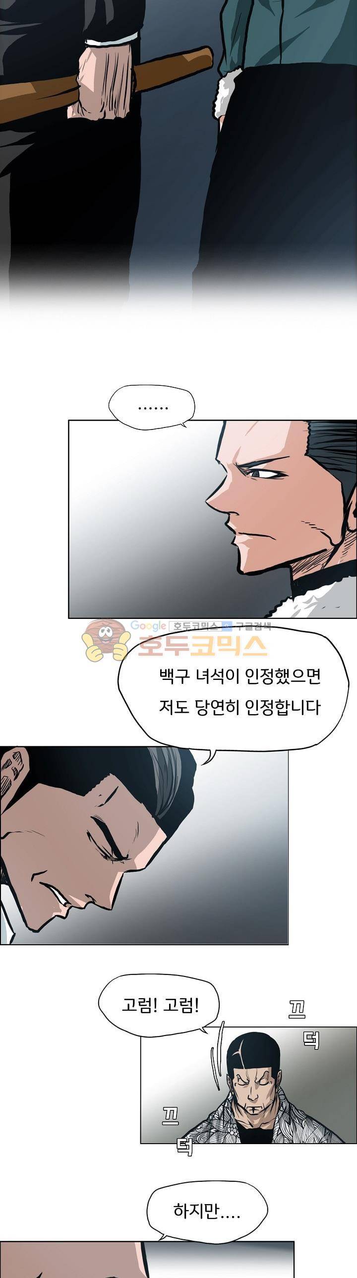 보스 인 스쿨 외전 17화 6